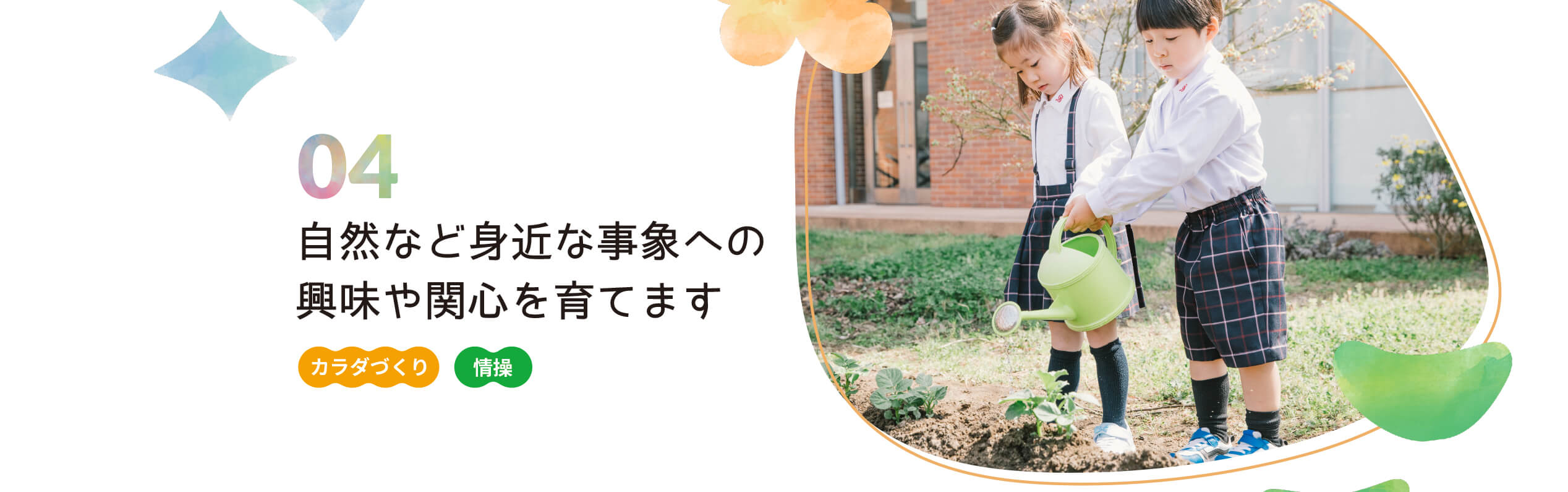 日常生活の中で言葉への興味や関心を育てます